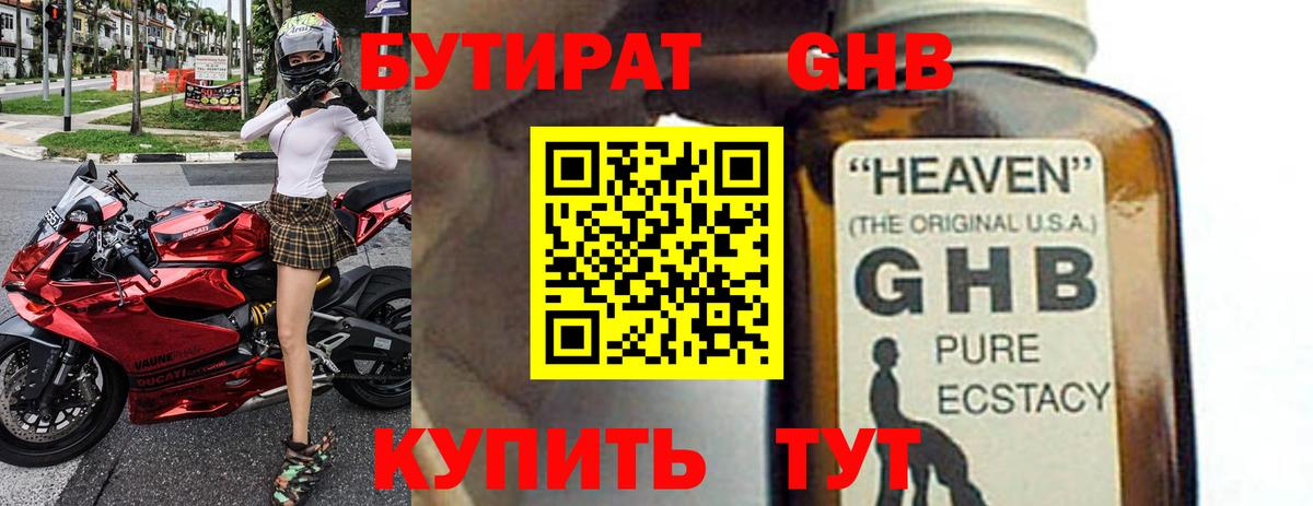 Бутират оксибутират  БУТИРАТ  Карабулак  Вход с VPN 