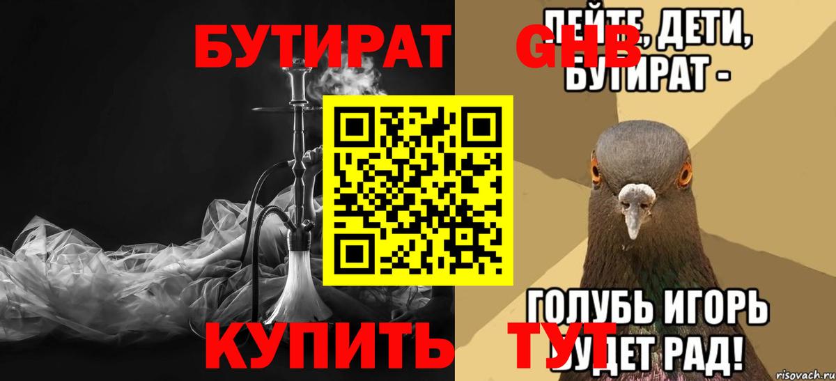БУТИРАТ Butirat Карабулак