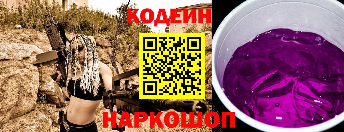 Codein напиток Lean (лин) Карабулак