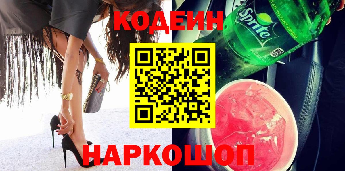 Карабулак  Codein Purple Drank  Вход с VPN 