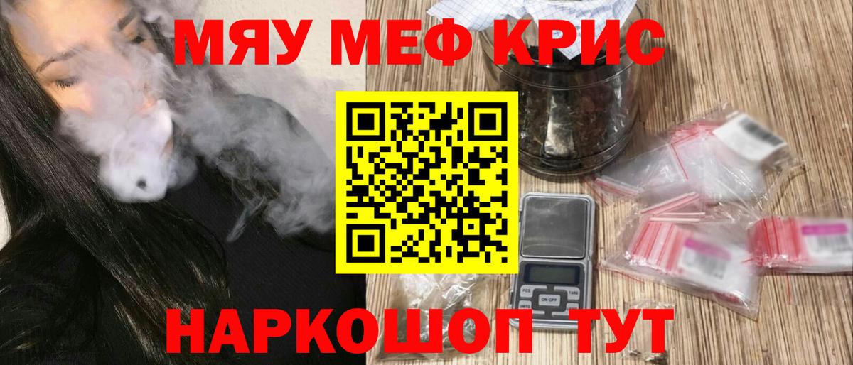 Меф мяу мяу кристаллы Карабулак
